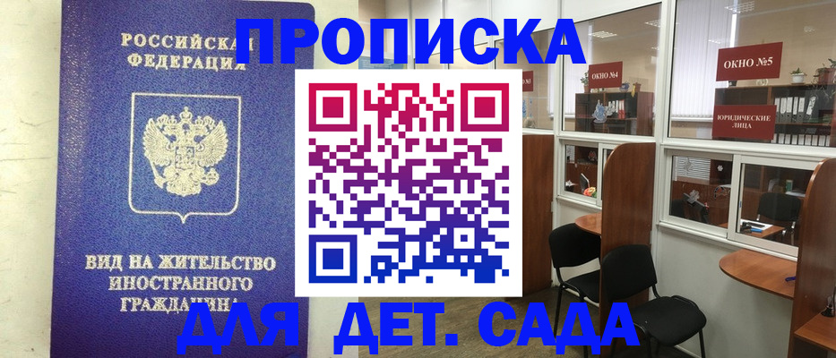 прописка в Калаче-на-Дону