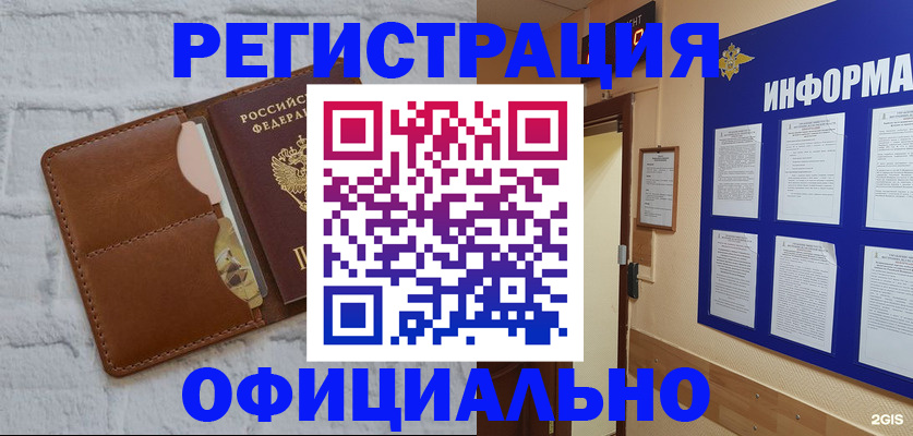 временная регистрация недорого в Калаче-на-Дону