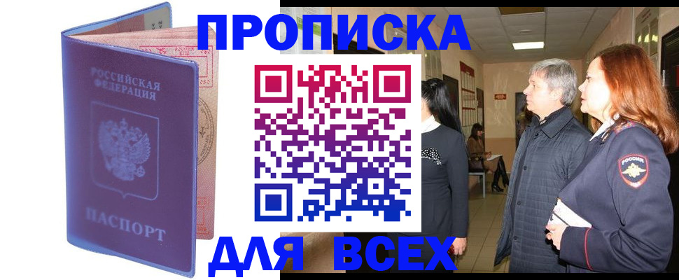 прописка ребенка в Калаче-на-Дону